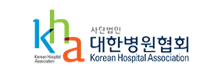 대한병원협회