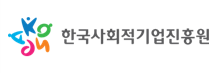 한국사회적기업진흥원